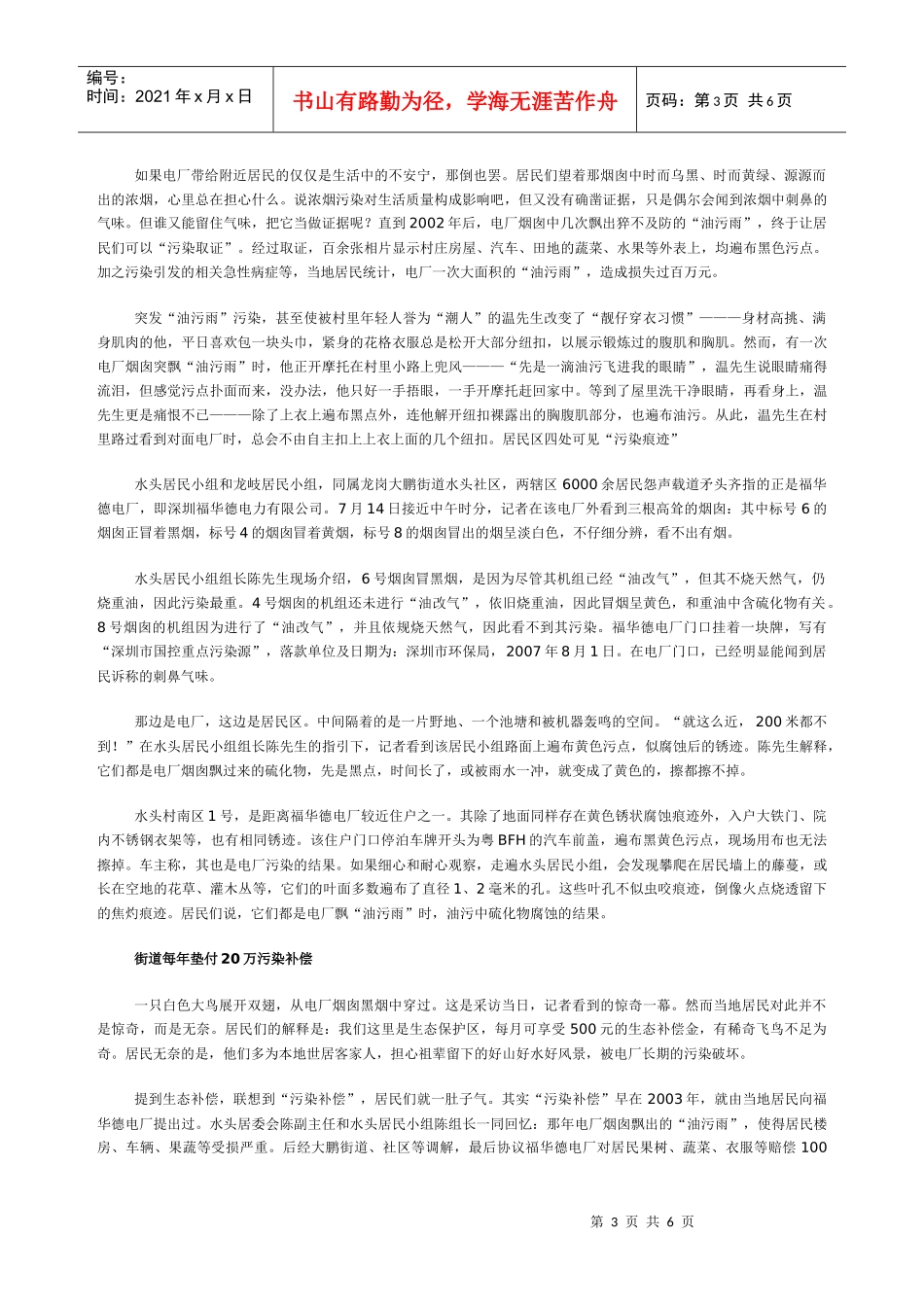 深圳电厂污染调查 记者兵分四路体验居民生活_第3页