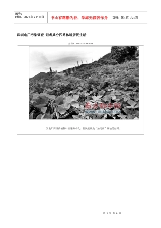 深圳电厂污染调查 记者兵分四路体验居民生活