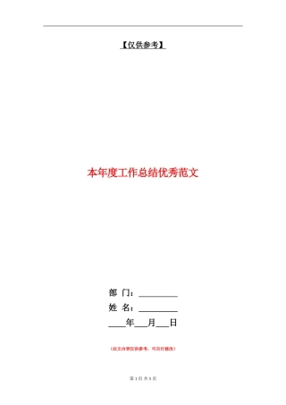 本年度工作总结优秀范文
