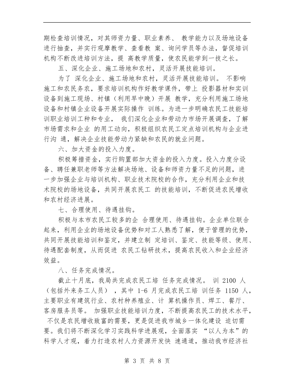技术培训工作总结范文_第3页
