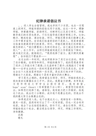 纪律承诺倡议书范文