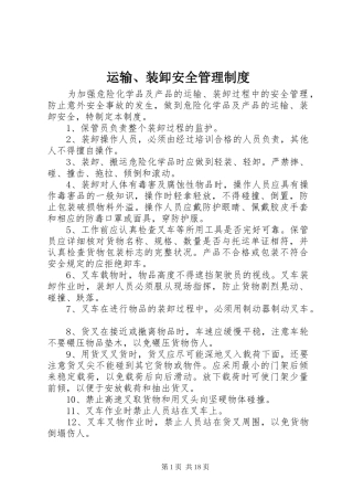 运输、装卸安全管理规章制度