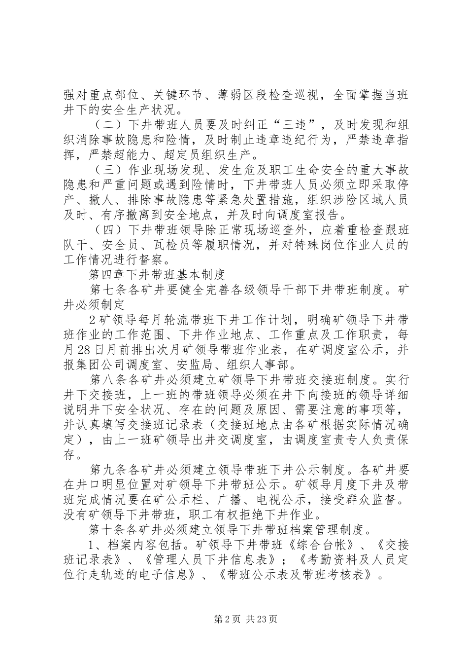 管理人员下井带班规章制度_第2页