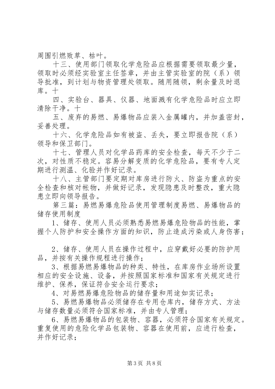 危险品储存使用管理规章制度_第3页