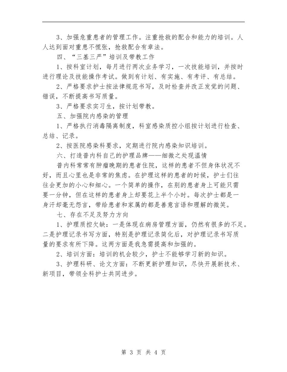 2024内科护士年终个人总结_第3页