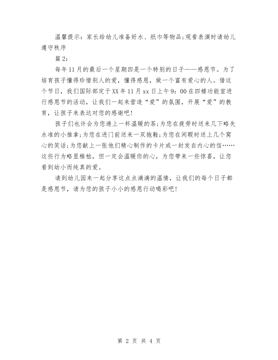 2024幼儿园感恩节亲子活动邀请函范本与2024幼儿园感恩节活动邀请函范本汇编_第2页