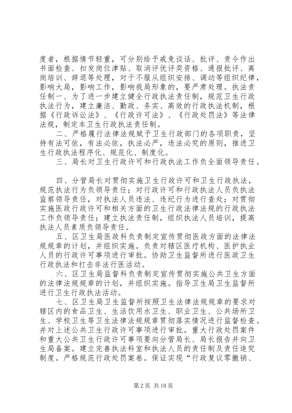 卫生局行政管理和工作纪律规章制度_第2页