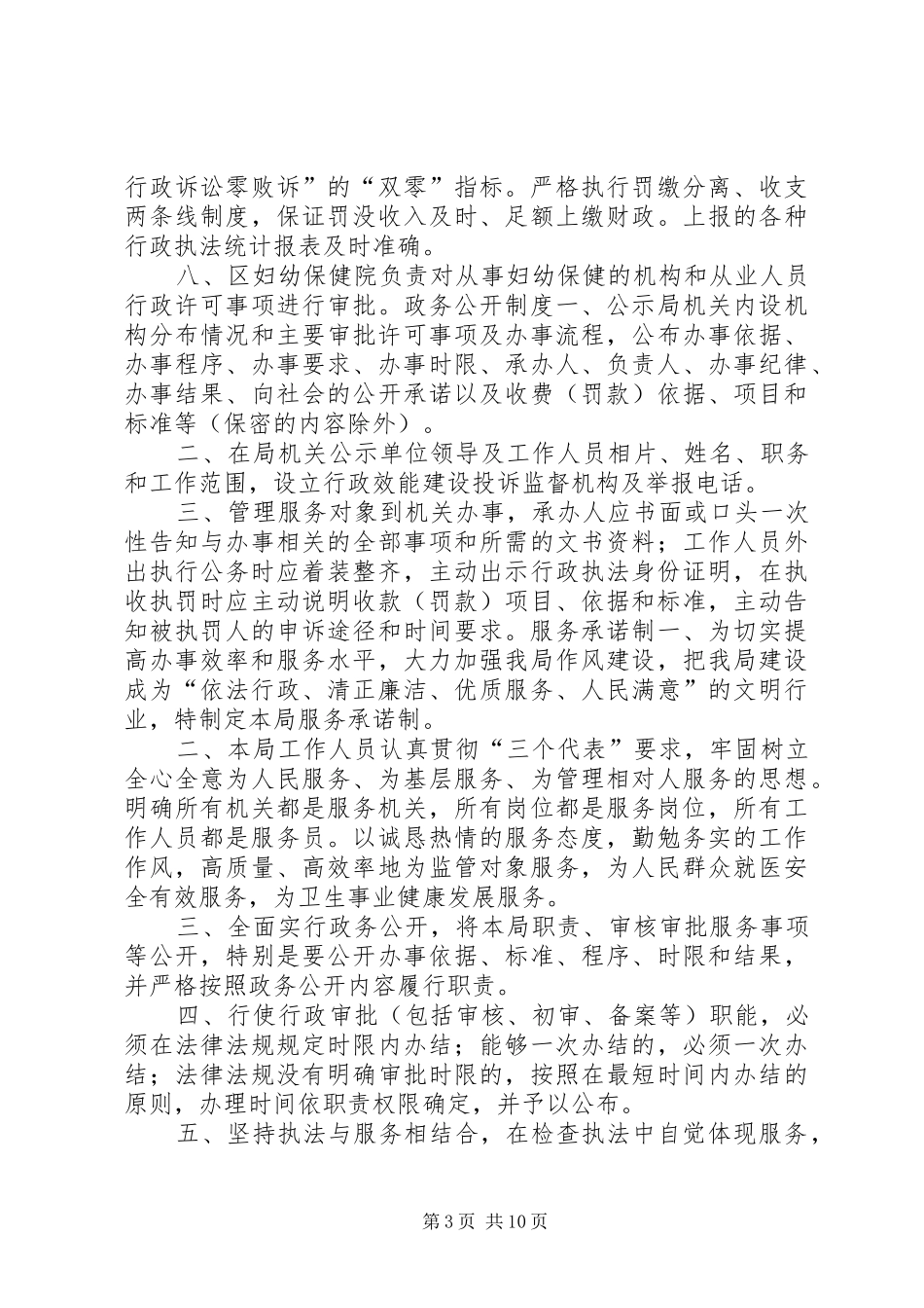 卫生局行政管理和工作纪律规章制度_第3页