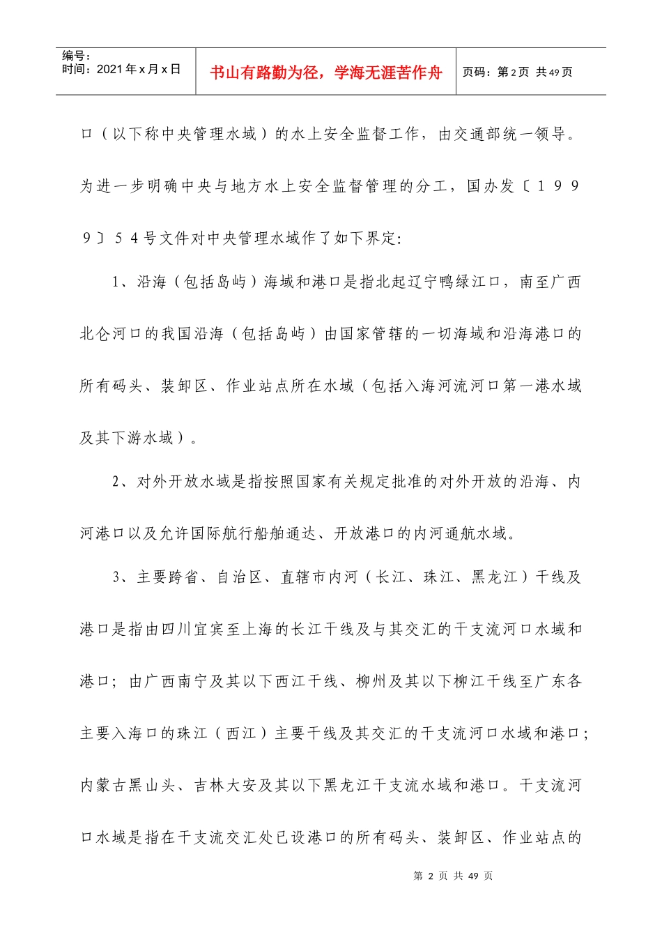 海事实用性人才教材之行政执法概要_第2页