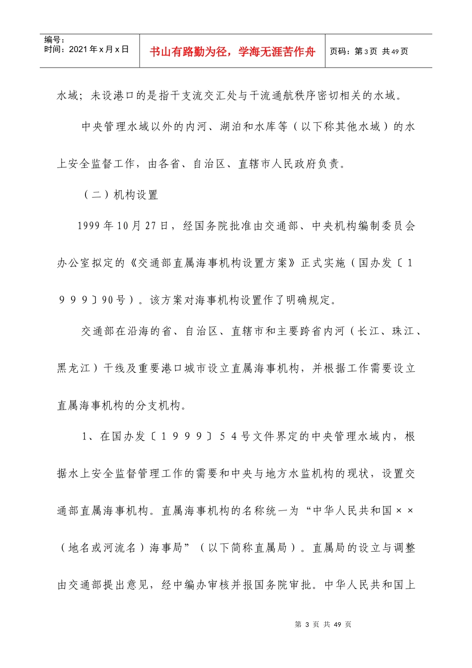 海事实用性人才教材之行政执法概要_第3页