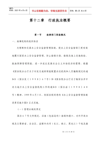 海事实用性人才教材之行政执法概要