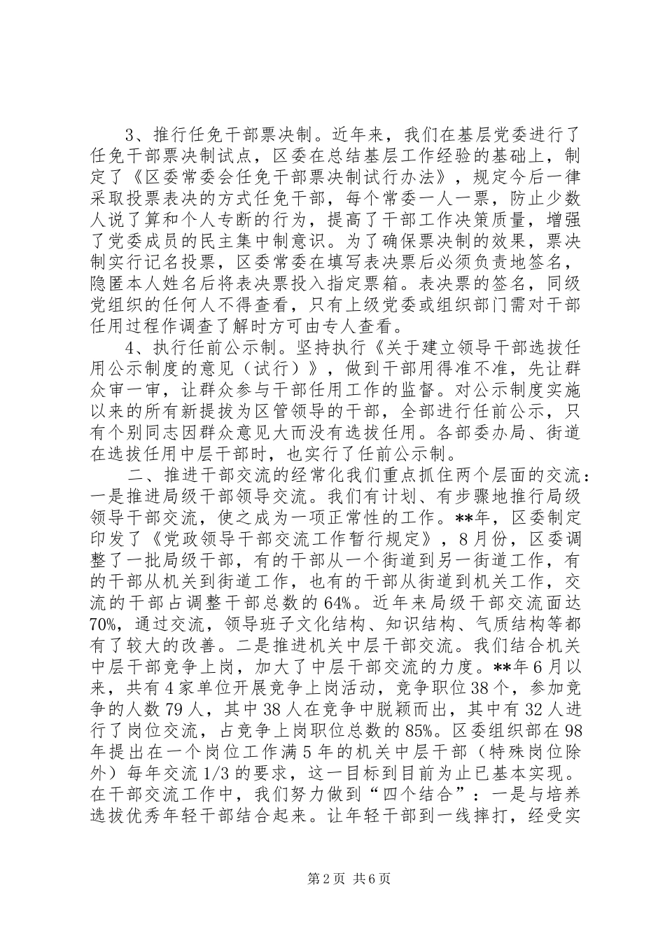 党政干部规章制度改革思考_第2页