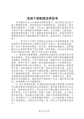 党政干部规章制度改革思考