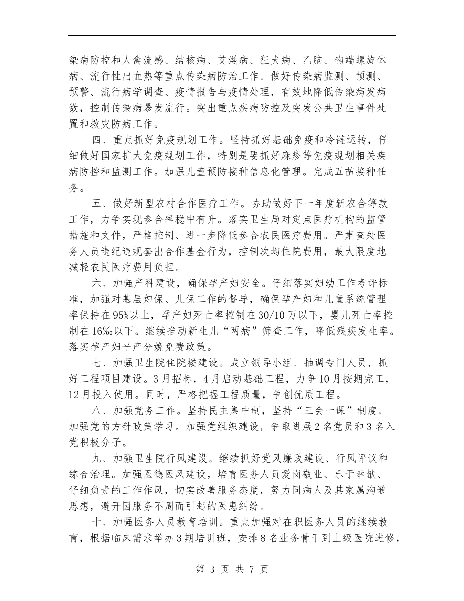 乡镇卫生院2024年工作计划书_第3页