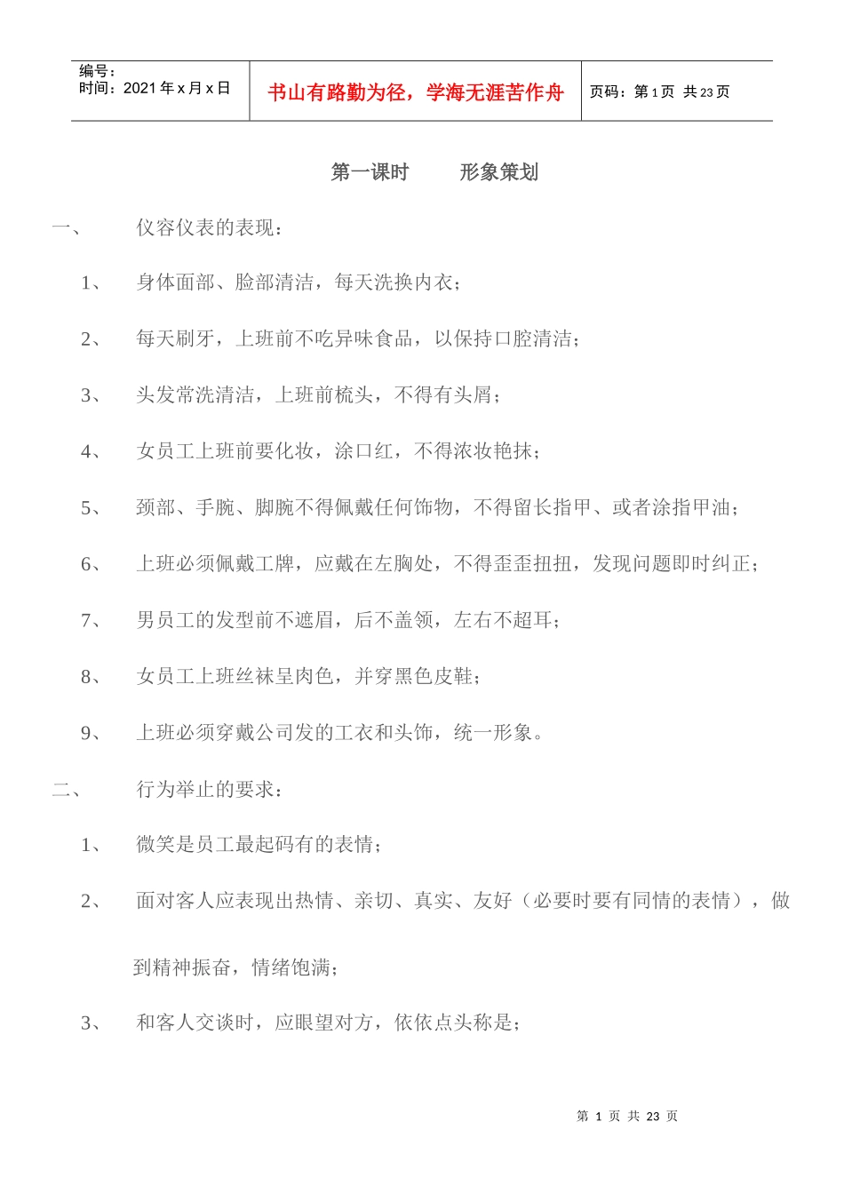 楼面部员工入职培训方案_第1页