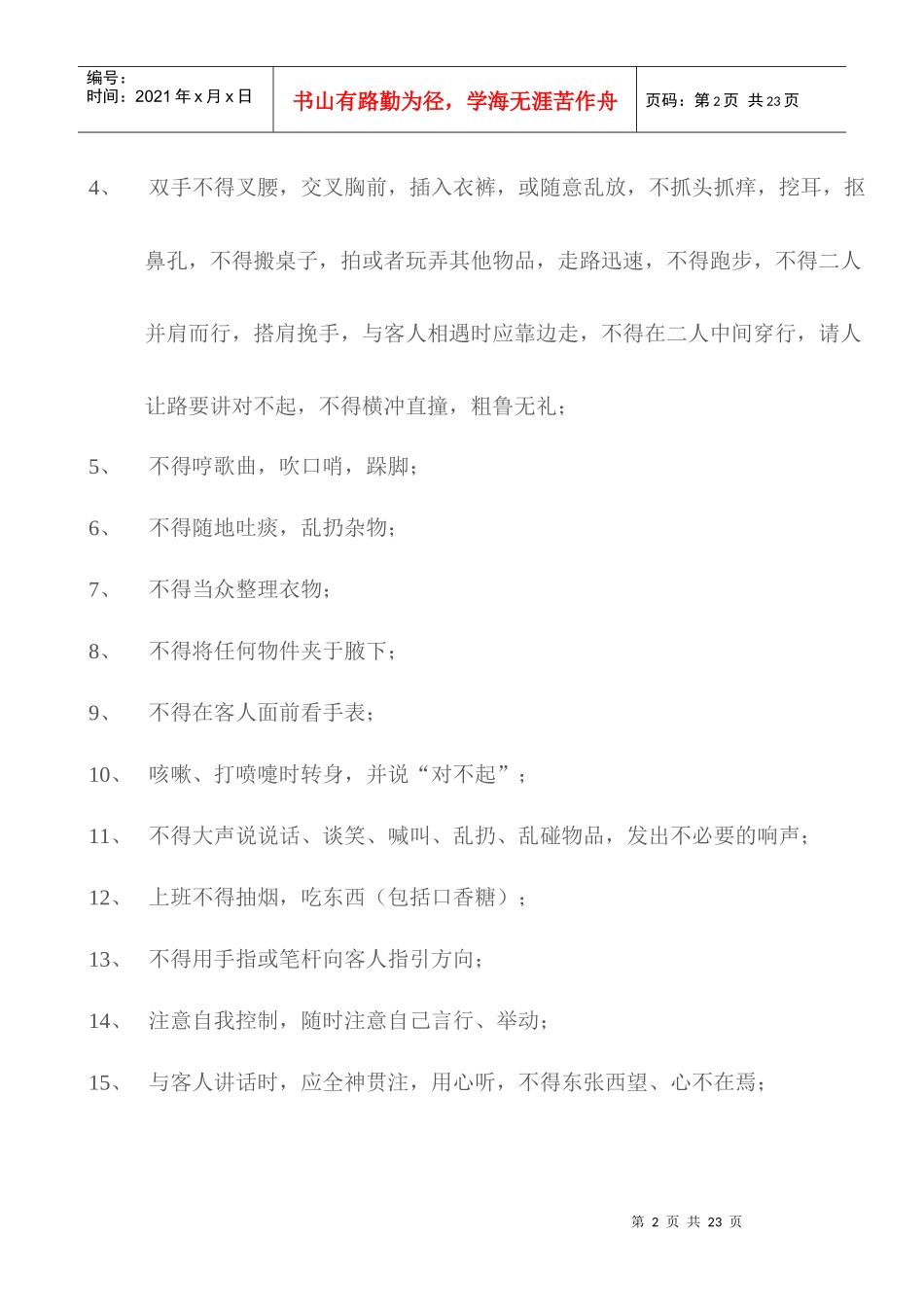 楼面部员工入职培训方案_第2页