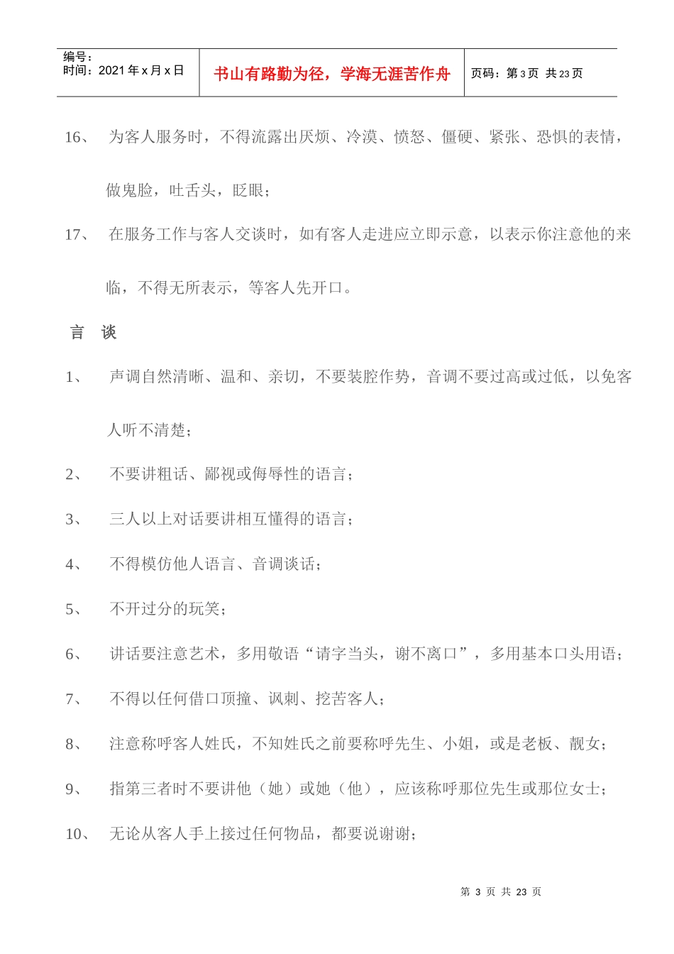 楼面部员工入职培训方案_第3页