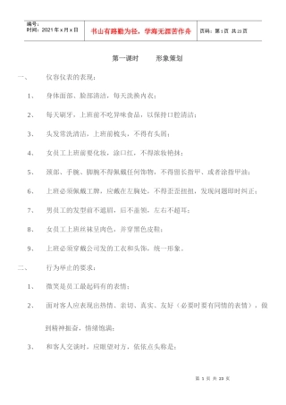 楼面部员工入职培训方案