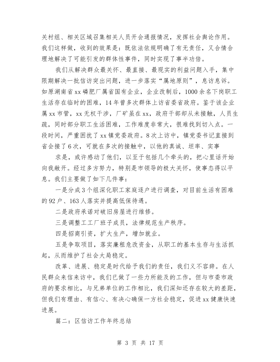 2024信访工作年终总结与2024信访年终工作总结2汇编_第3页