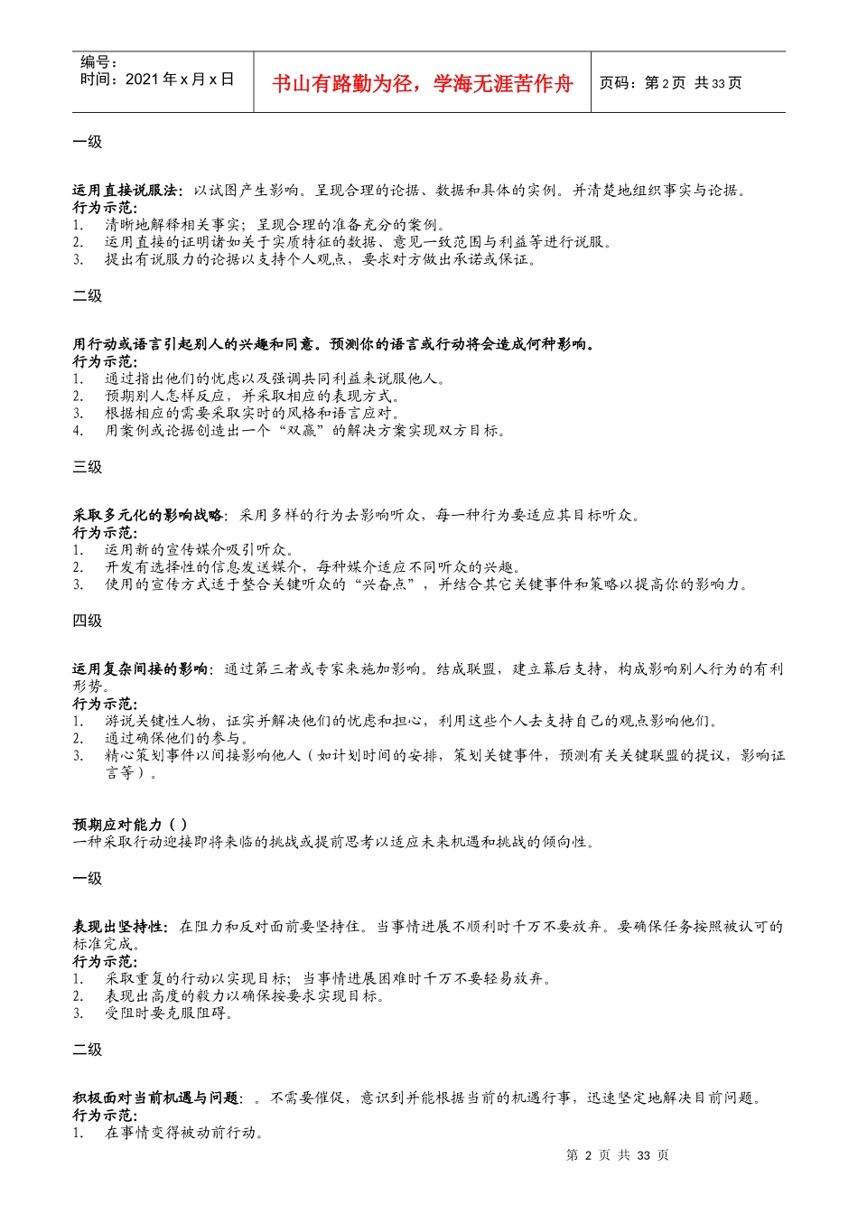 核心能力模型库与技术人员岗位评级工具_第2页