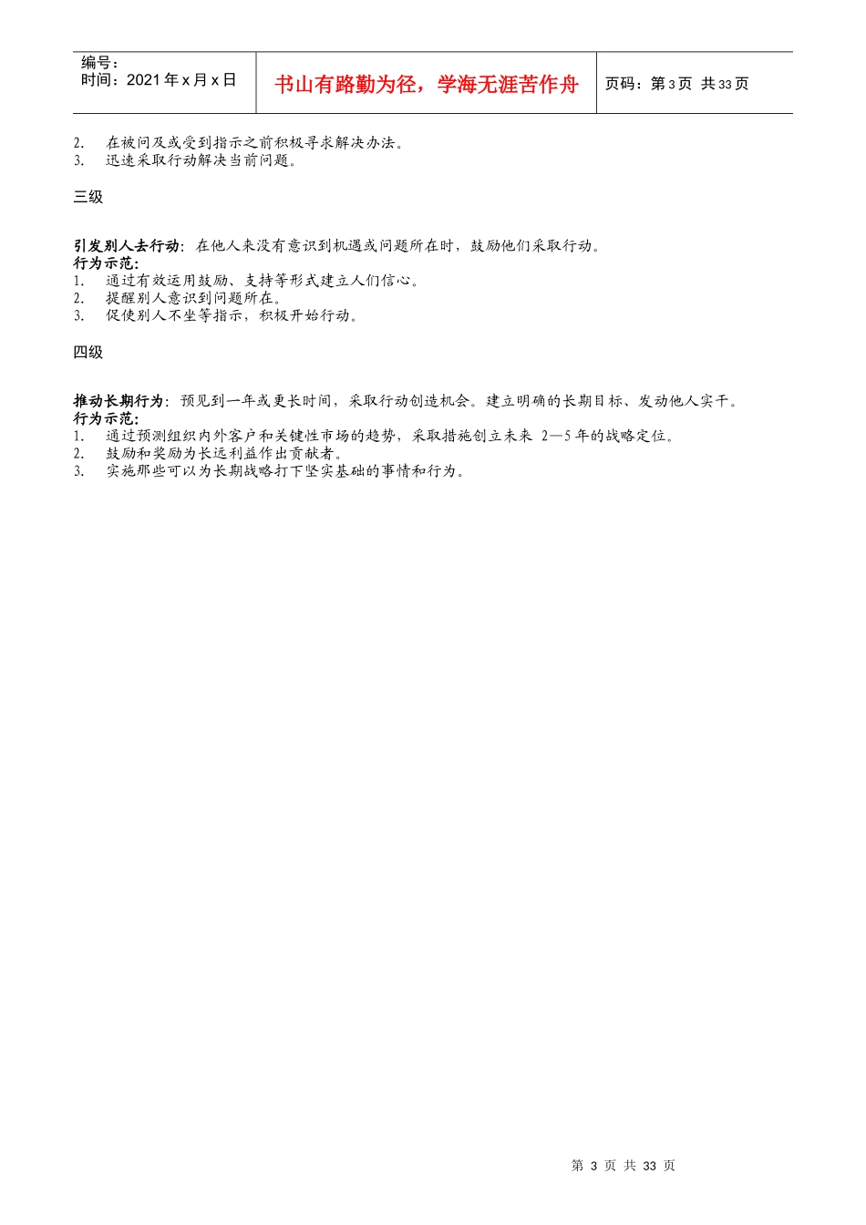 核心能力模型库与技术人员岗位评级工具_第3页