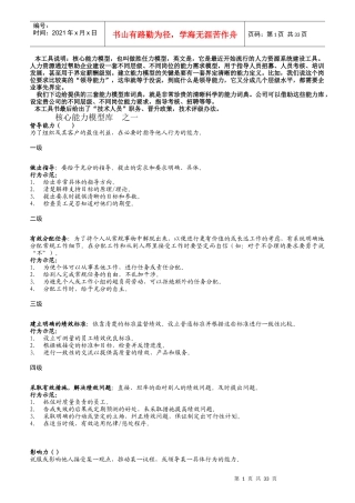 核心能力模型库与技术人员岗位评级工具