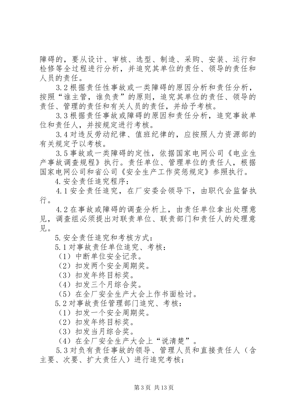 考核责任追究规章制度_第3页