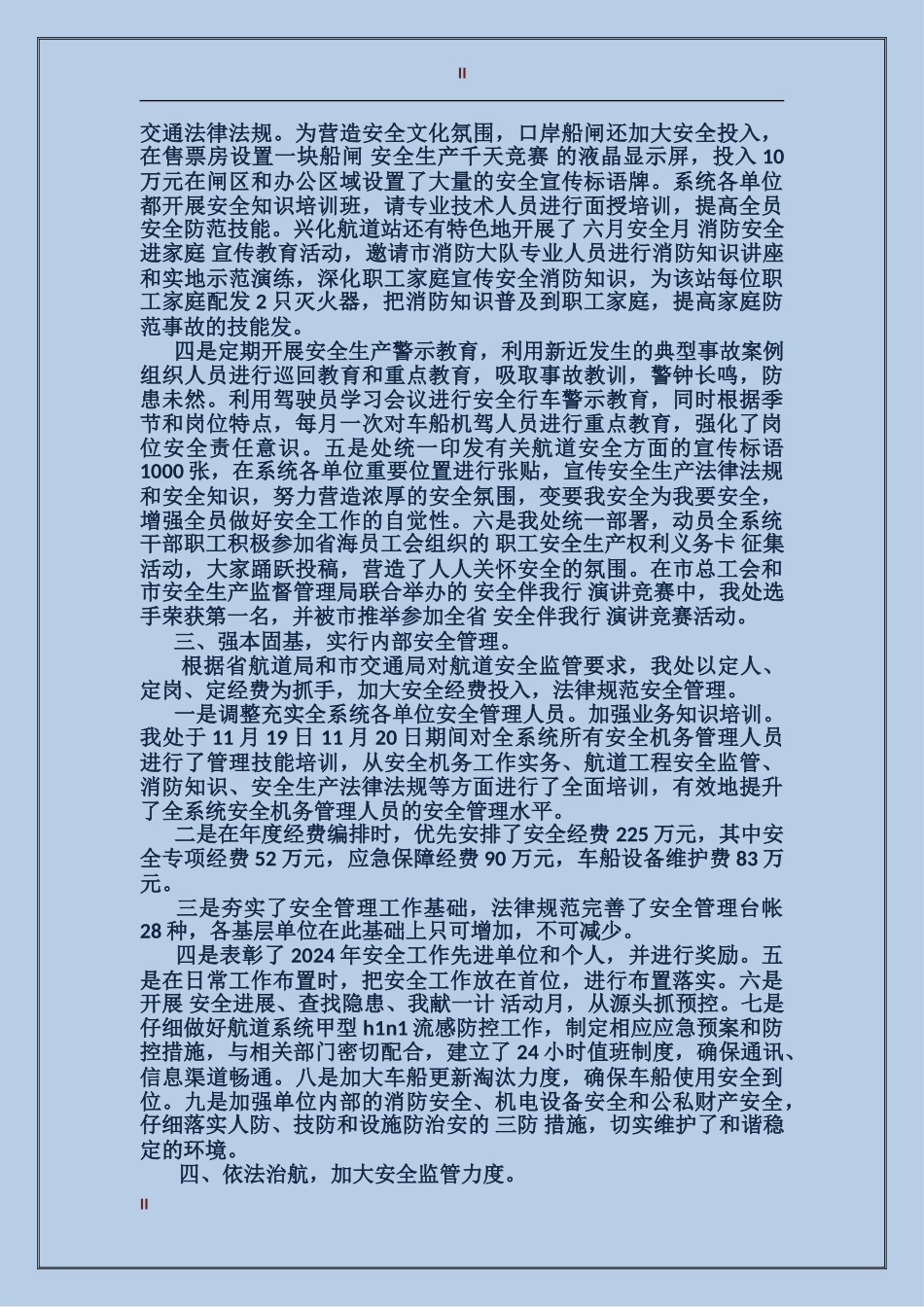 2017年11月航道安全工作总结_第2页
