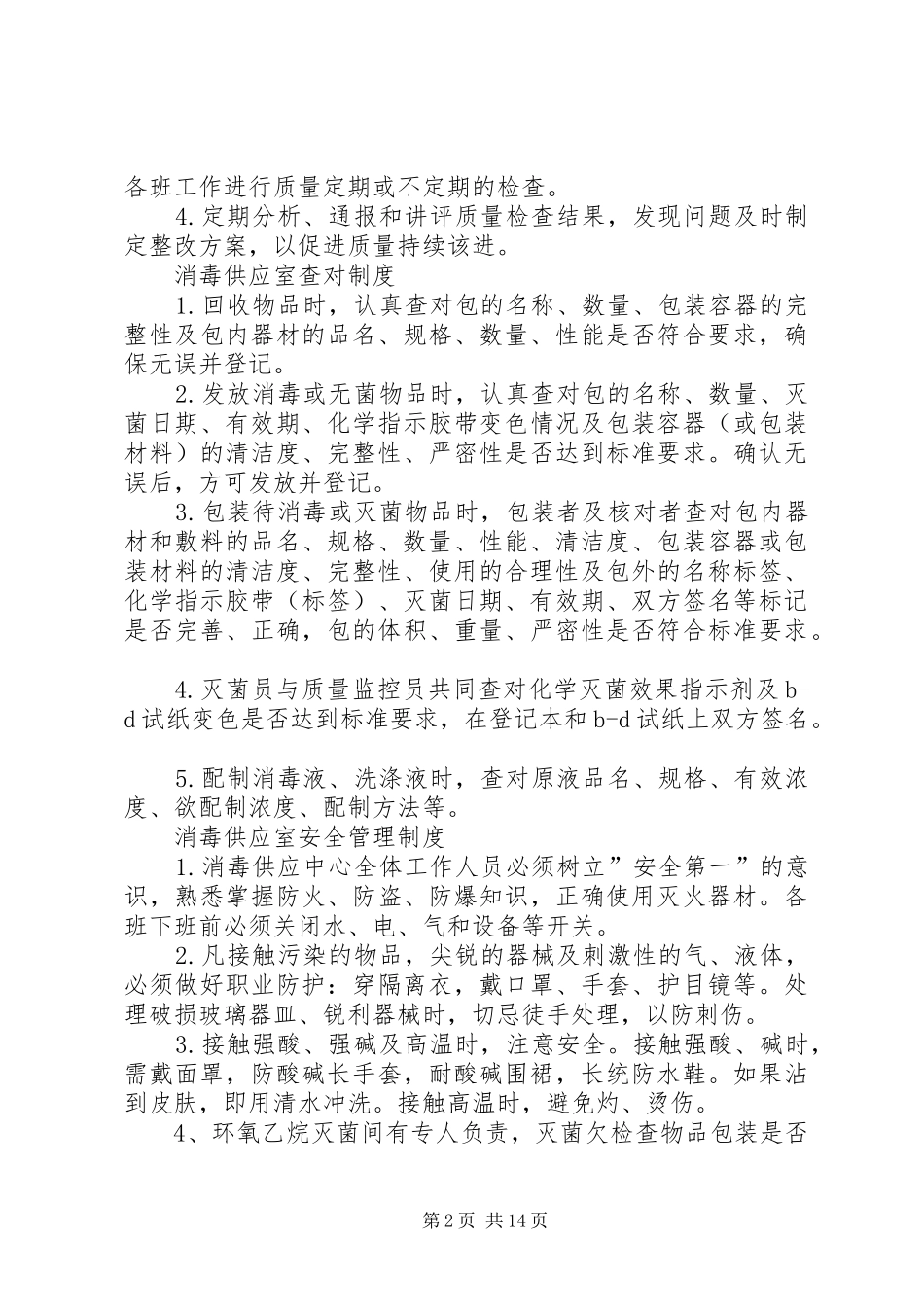 消毒供应室工作规章制度_第2页