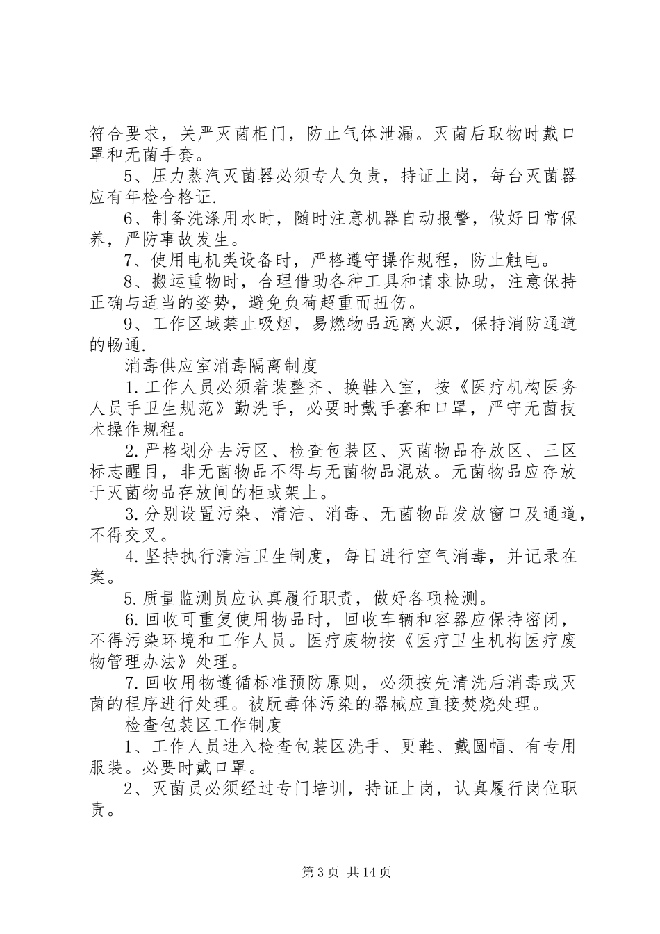 消毒供应室工作规章制度_第3页