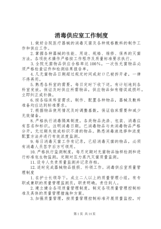消毒供应室工作规章制度