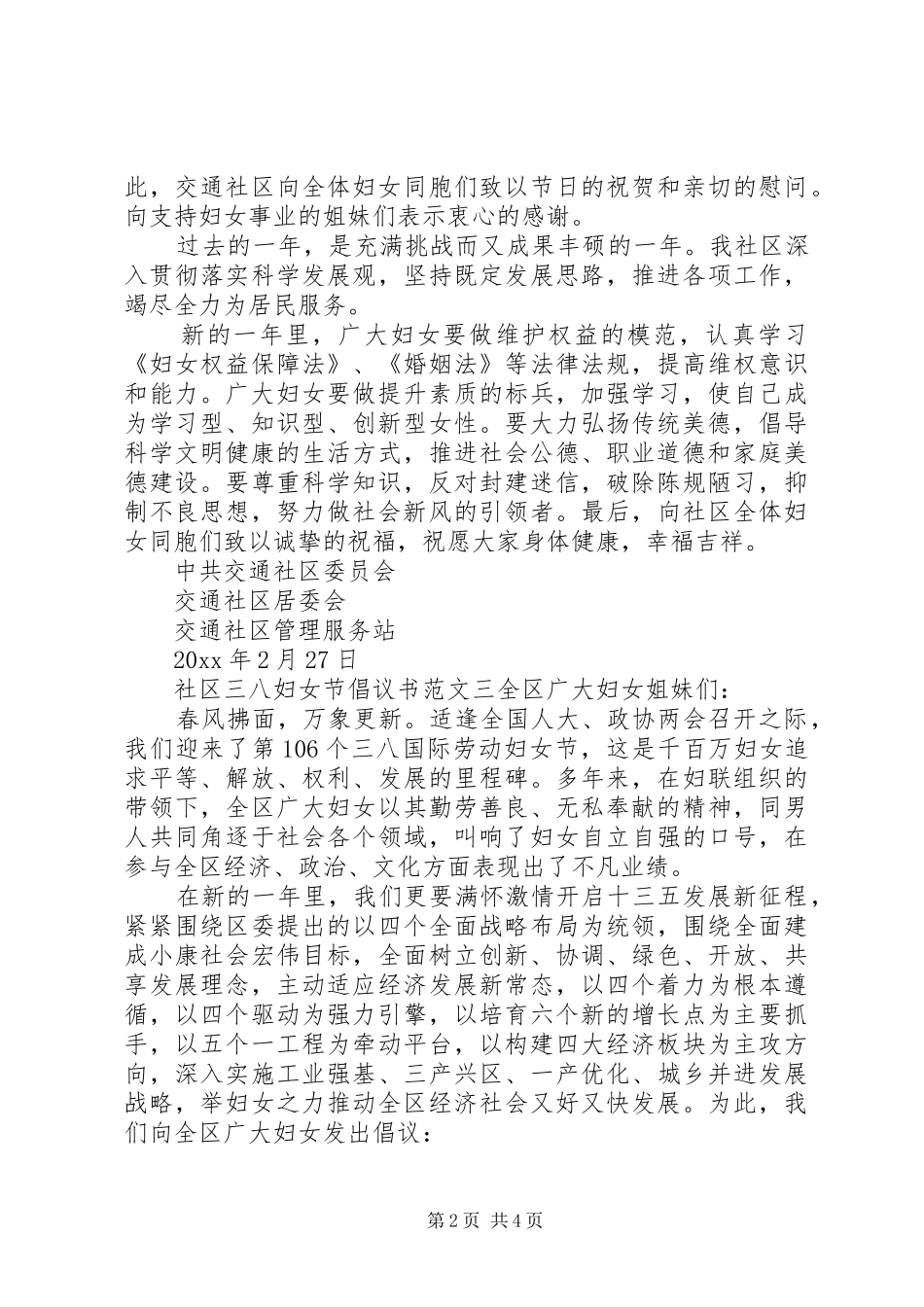 社区三八妇女节倡议书范文_第2页