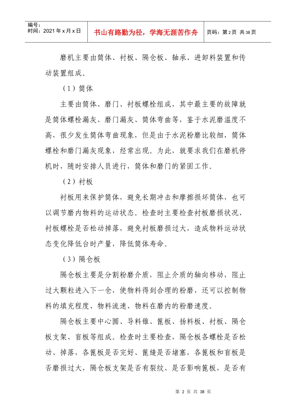 水泥磨系统培训资料_第2页