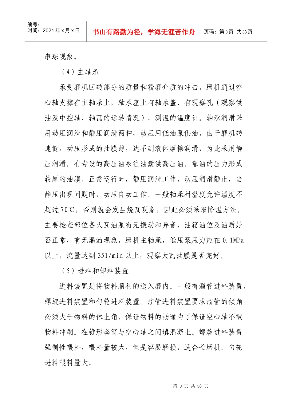 水泥磨系统培训资料_第3页