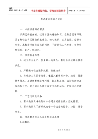 水泥磨系统培训资料