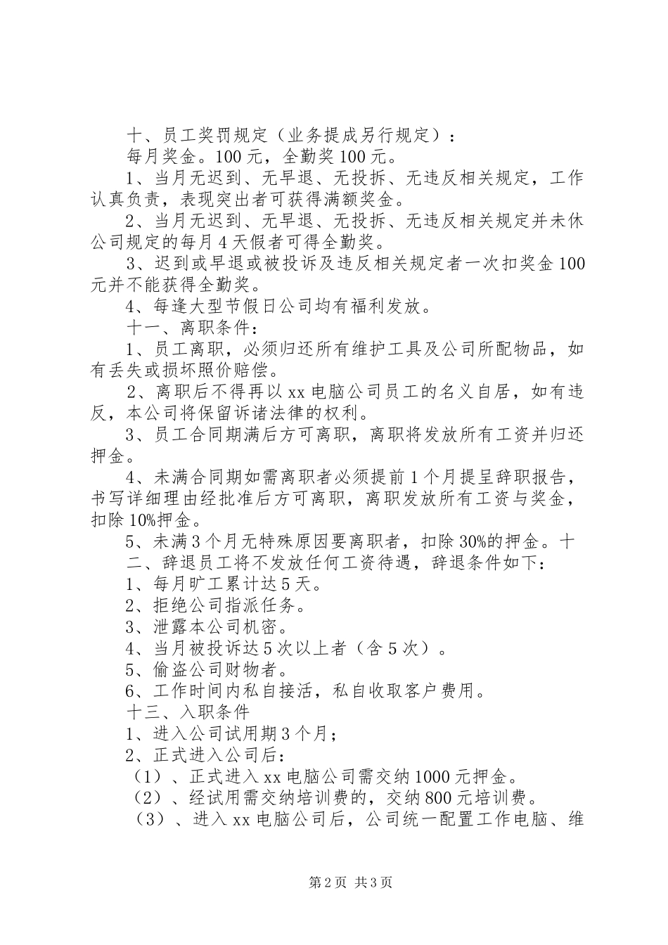 小型公司规章规章制度 _第2页