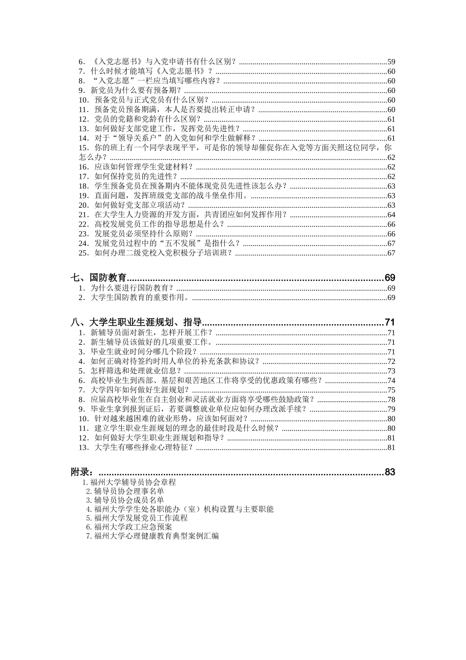 辅导员笔试面试(问题100)_第3页
