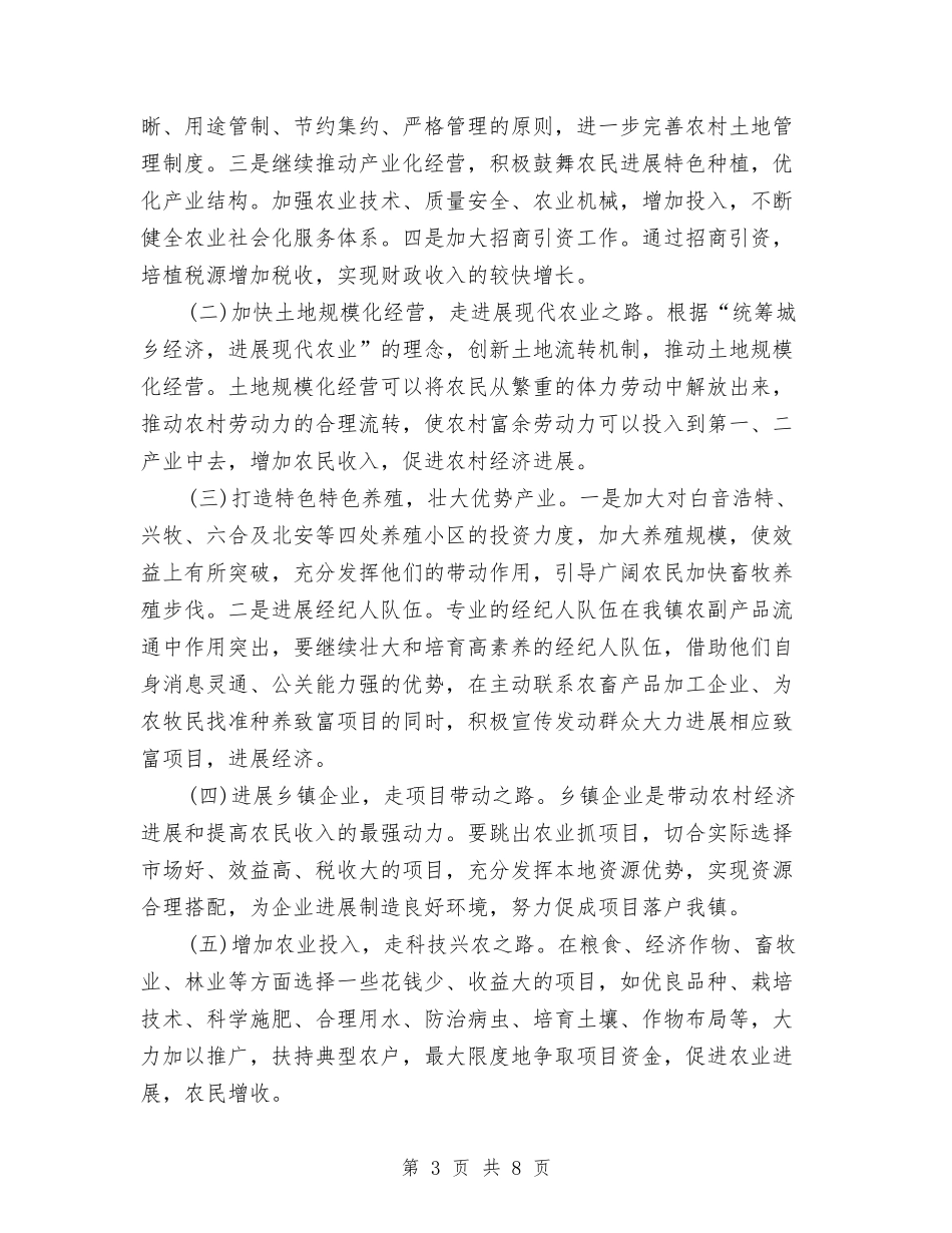 2024关于如何发展农村经济的调研报告与2024关于妇女自尊自强自立的三八妇女节演讲稿范文汇编_第3页