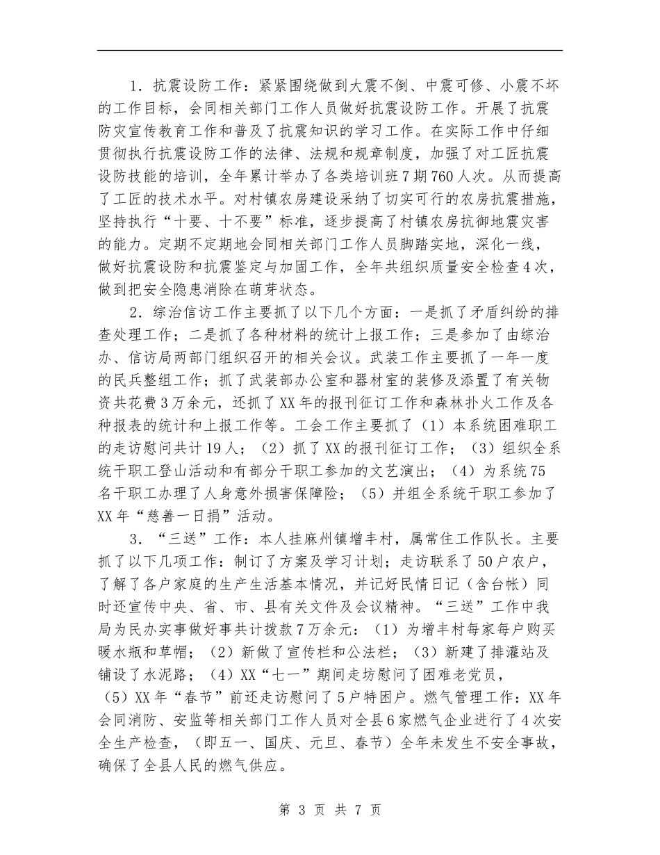 城建局主任述德述职述廉报告3篇_第3页