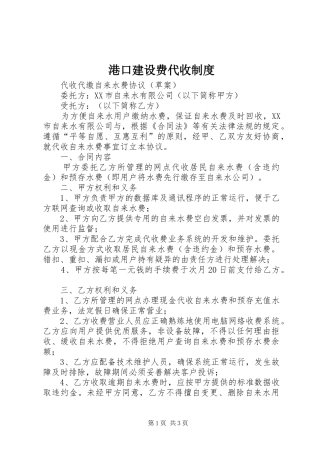 港口建设费代收规章制度