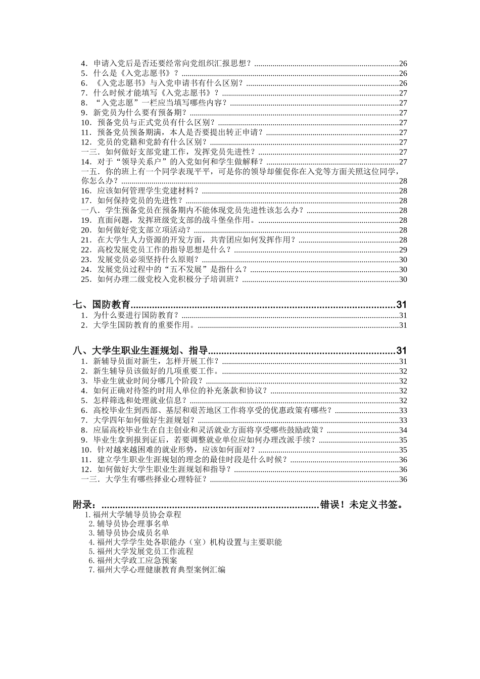 高校辅导员应聘必备知识讲义_第3页
