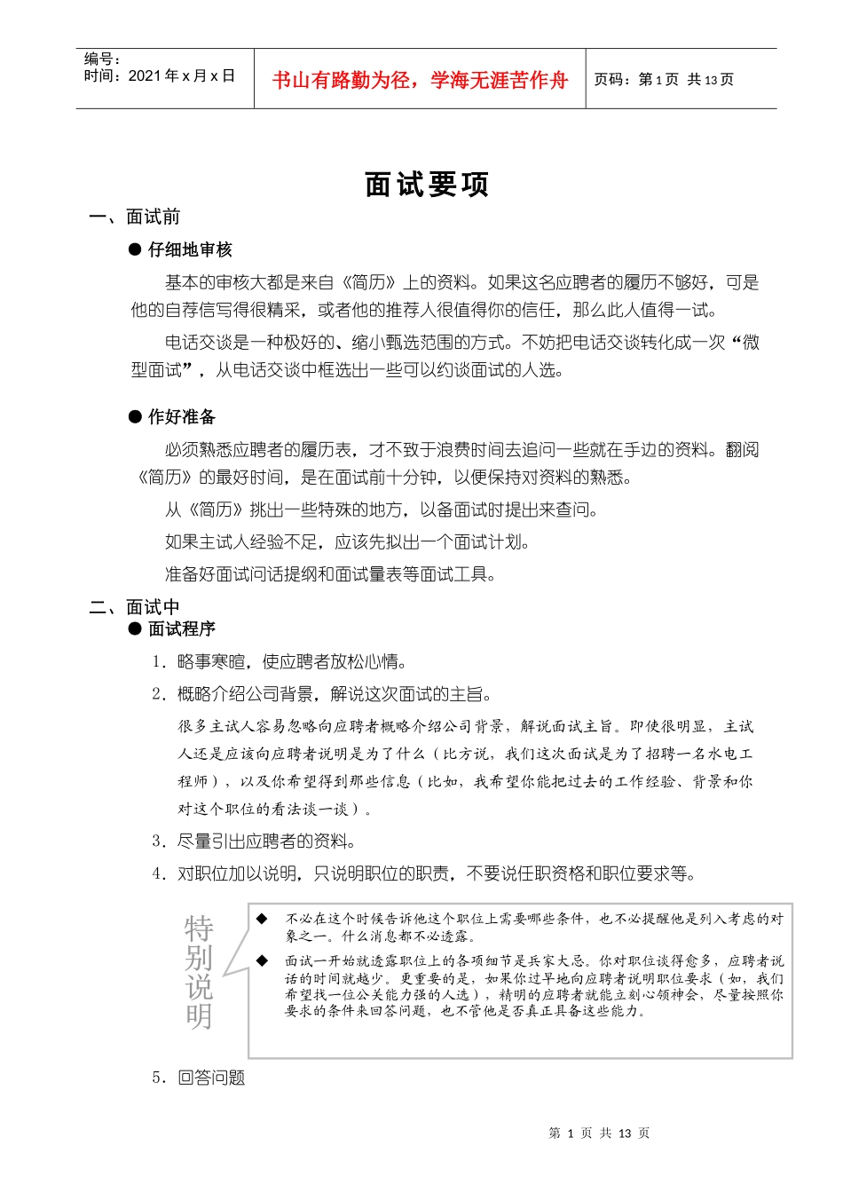 面试录用指导手册_第1页