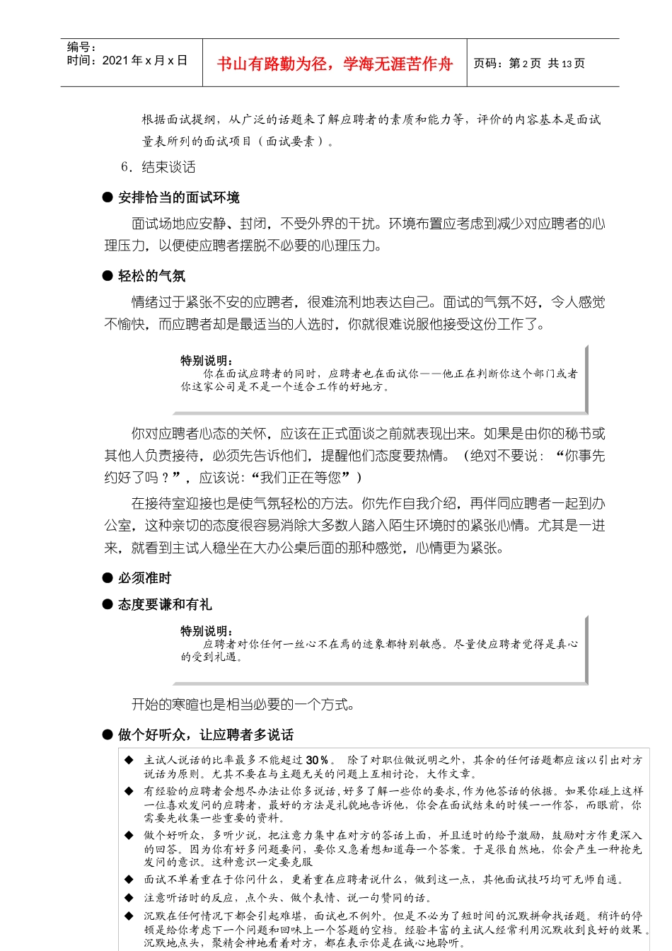 面试录用指导手册_第2页
