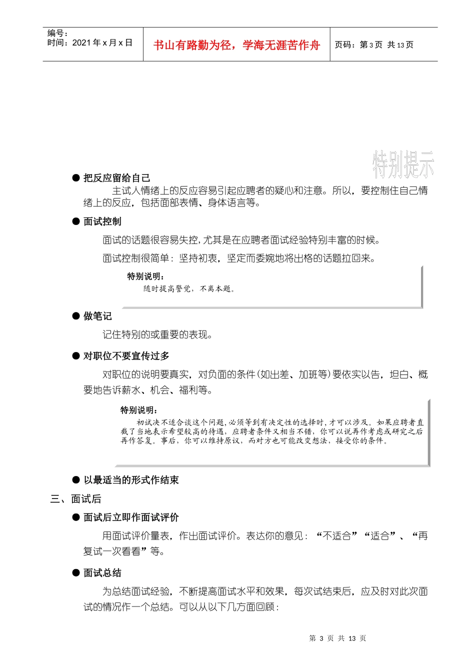 面试录用指导手册_第3页