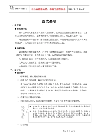 面试录用指导手册