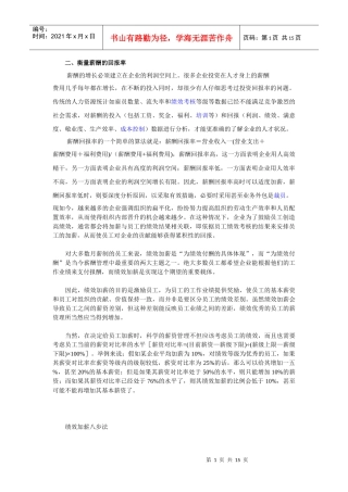 衡量薪酬的回报率