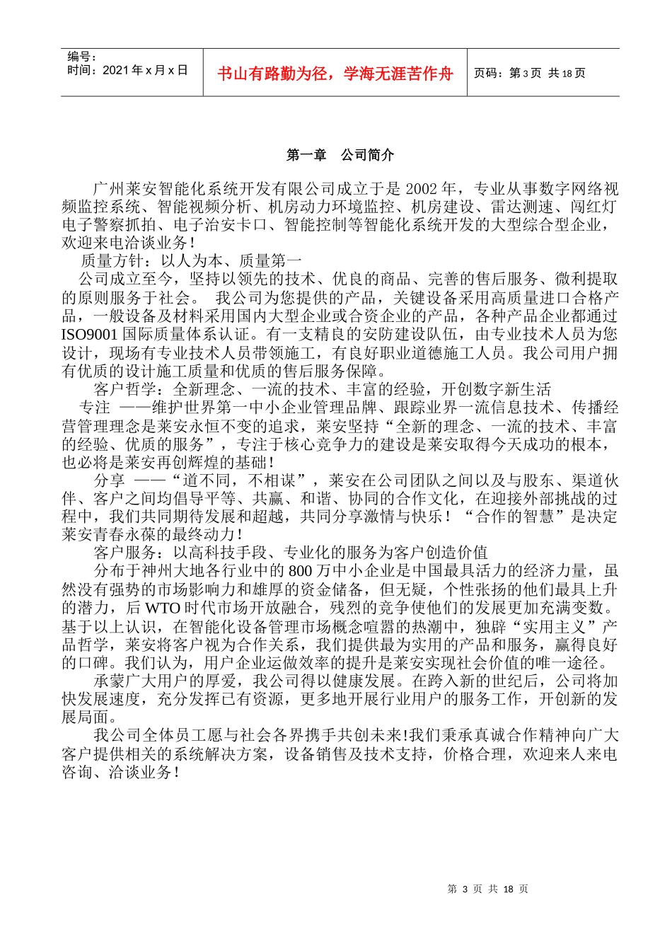 气体消防七氟丙烷自动灭火系统设计解决方案_第3页