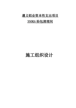 抬包清理间-施工方案培训资料