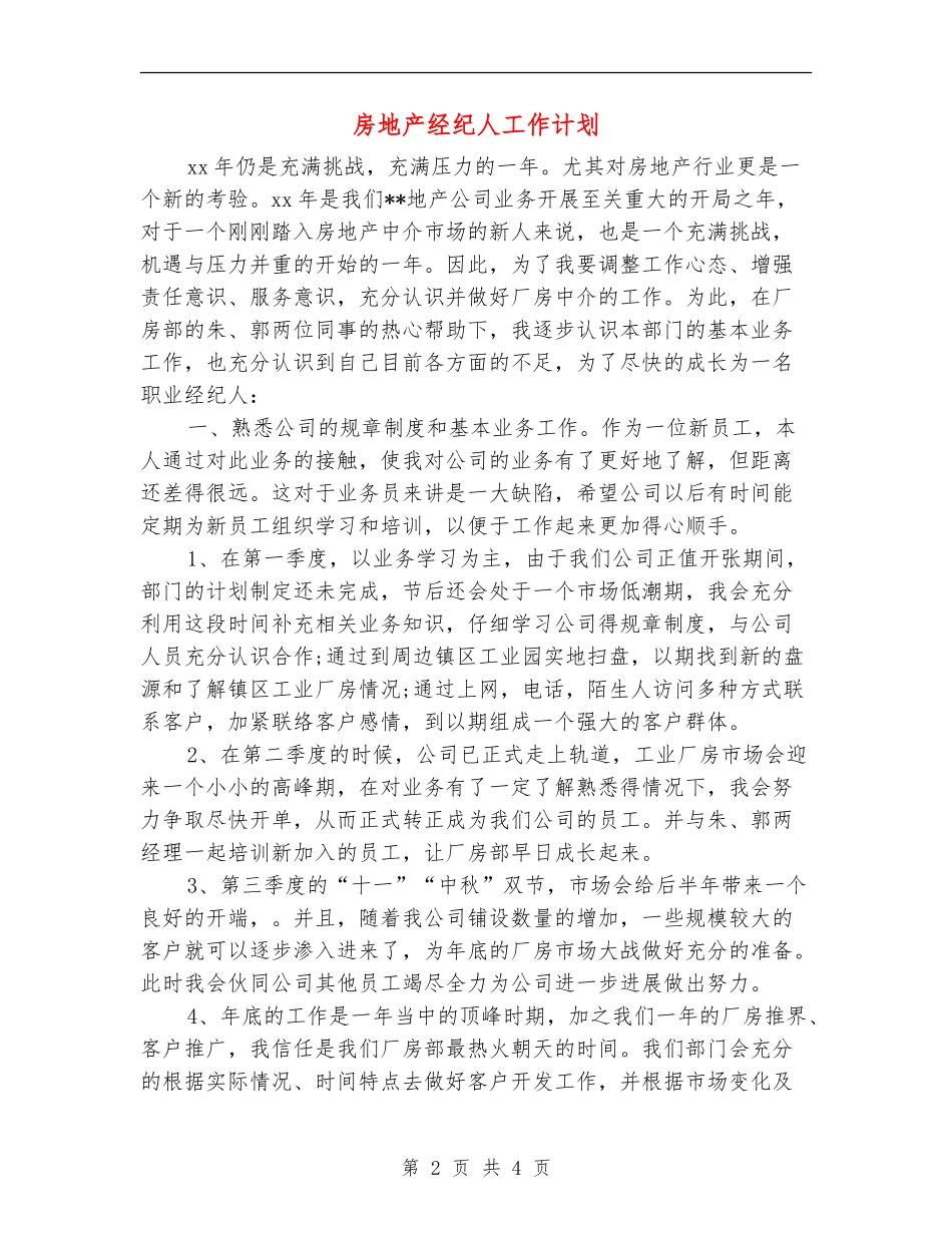 房地产经纪人工作计划_第2页