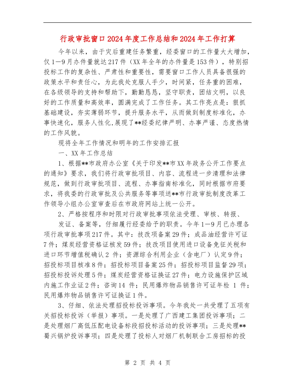 行政审批窗口2024年度工作总结和2024年工作打算_第2页